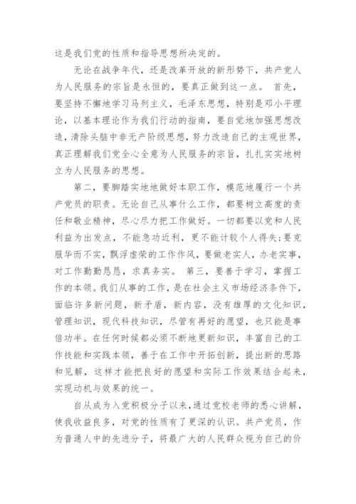 入党积极分子的思想汇报2024年3月.docx