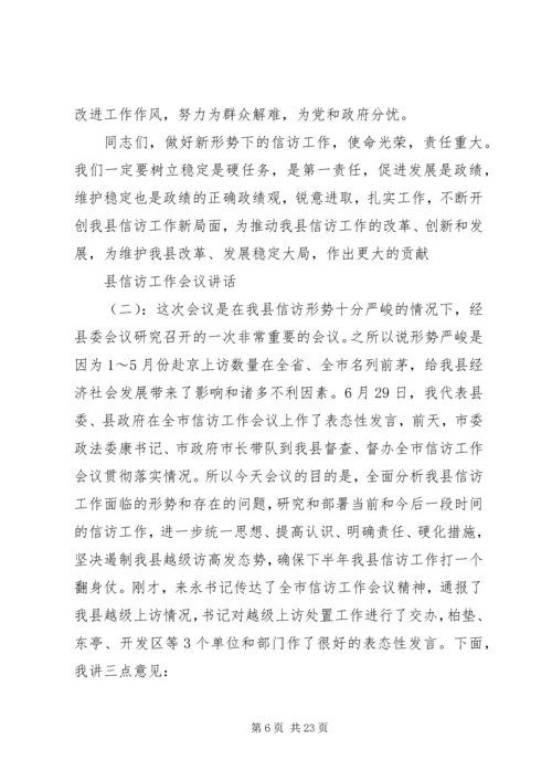 县信访工作会议讲话 (2).docx