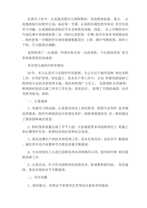 老师本学度完成岗位职责.docx