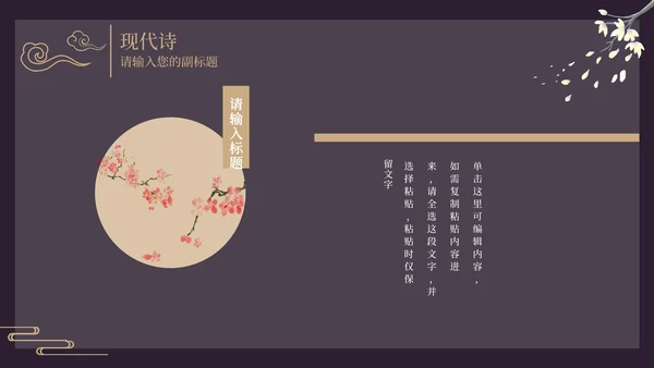 古风窗鸡蛋花黑色PPT模板