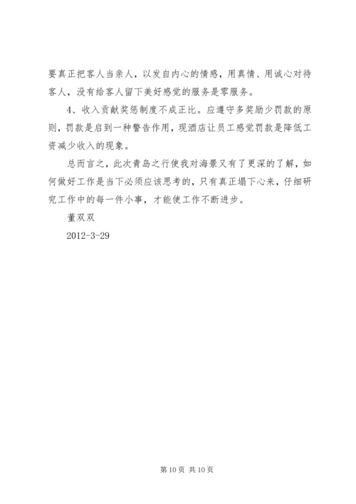 培训学习心得青岛版 (2).docx