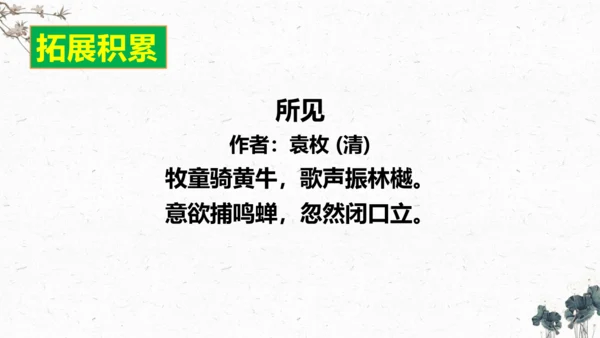 1、古诗三首之《村晚》+（课件）