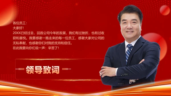 红色喜庆风企业年会晚会表彰颁奖流程红色大气风PPT套装