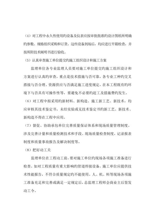 关键工程供热管网监理专题方案.docx