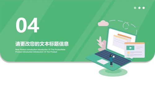 简约绿色职场企业宣传汇报PPT模板