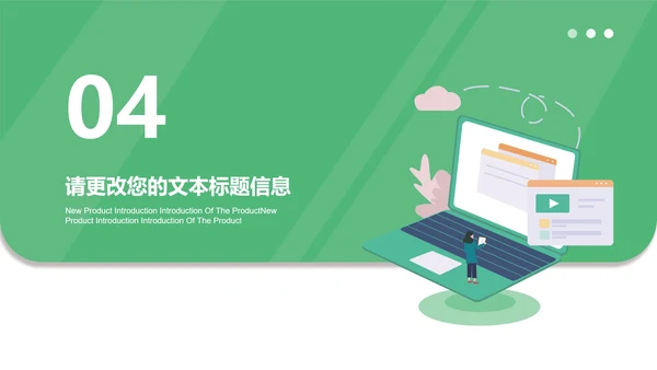 简约绿色职场企业宣传汇报PPT模板