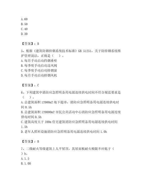 2023年注册消防工程师继续教育题库附参考答案（预热题）