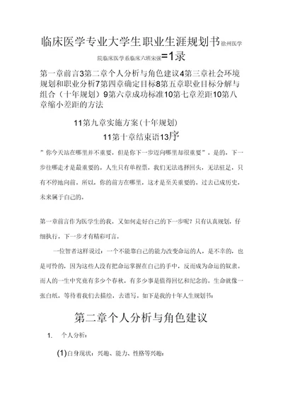 临床医学专业大学生职业生涯规划书模板