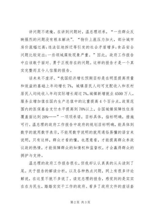 学习温总理政府工作报告思想汇报 (2).docx