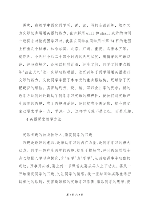 浅谈如何培养初中生学习英语的兴趣.docx