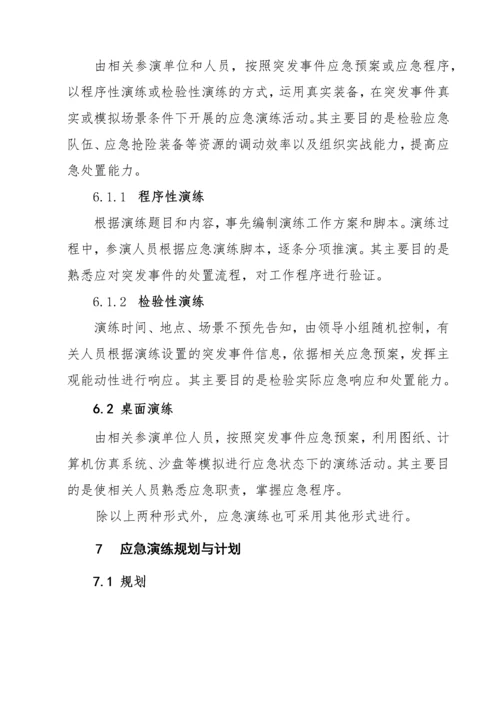 电力突发事件应急演练导则(试行).docx