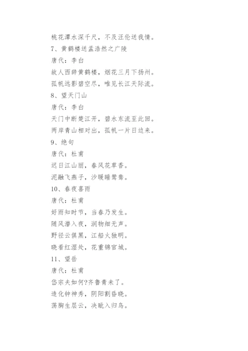 小学1-6年级必背语文古诗词.docx