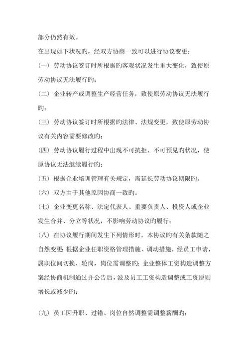 公司企业劳动合同管理实施方案.docx