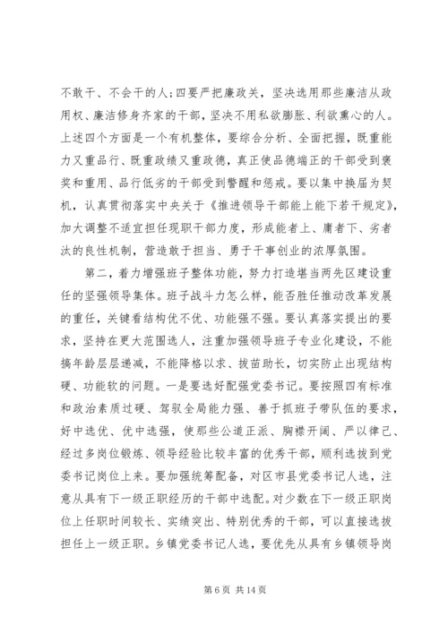 县党委工作会议讲话.docx