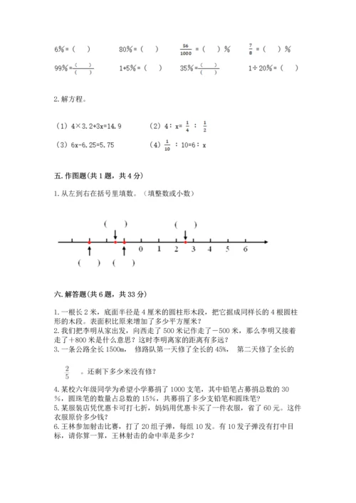 小学数学试卷六年级下册期末测试卷精品（满分必刷）.docx