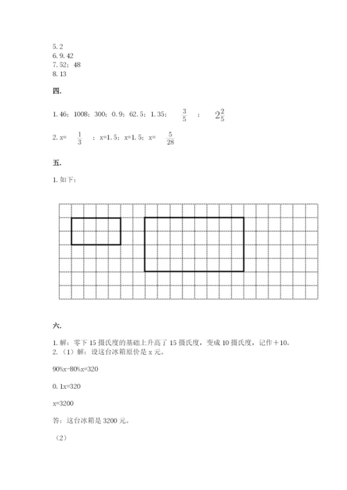 浙江省宁波市小升初数学试卷带答案（研优卷）.docx