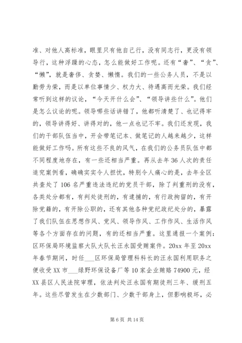 区委书记在区作风建设年活动动员大会讲话.docx