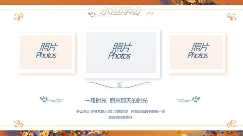 红色喜庆传统中式婚礼策划动态PPT