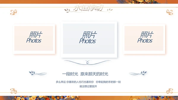 红色喜庆传统中式婚礼策划动态PPT