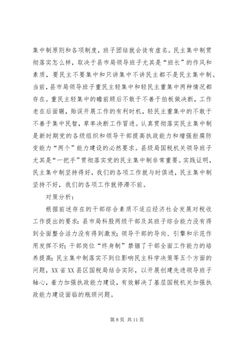 国税系统提高一把手执政能力学习心得体会心得体会大全 (5).docx