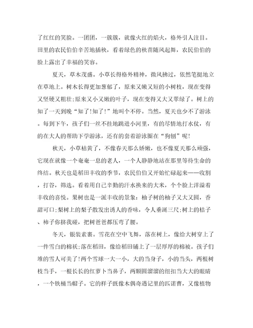 关于“家乡的变化作文（八篇）