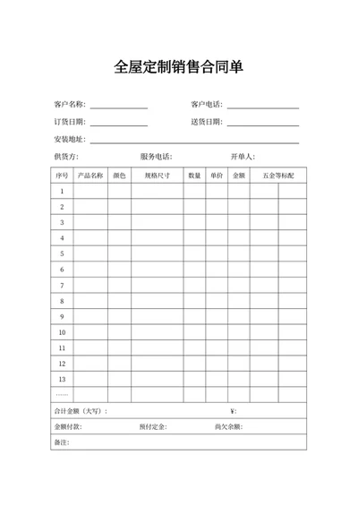 全屋定制销售合同单