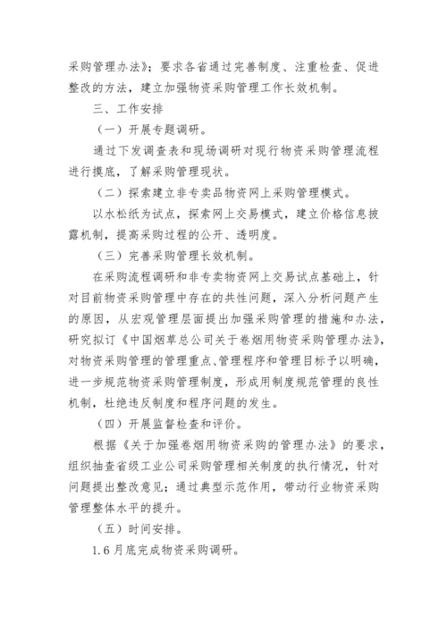 采购方案模板（精选10篇）.docx