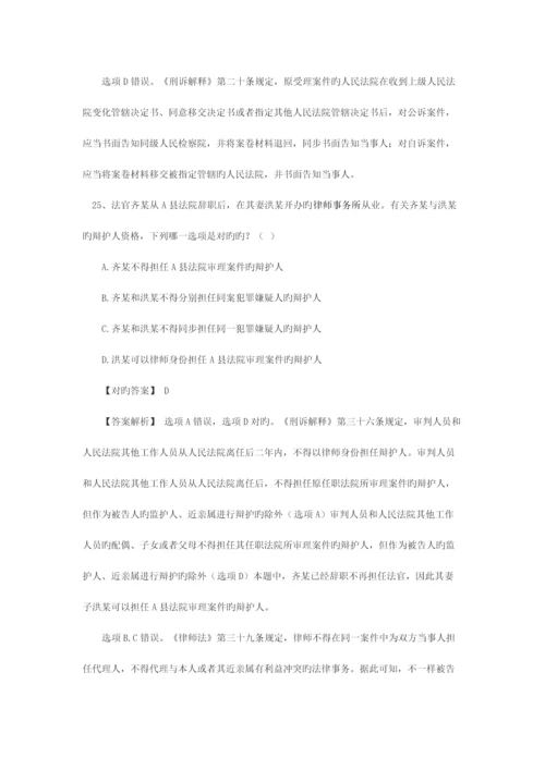 2023年司考刑诉真题答案解释.docx