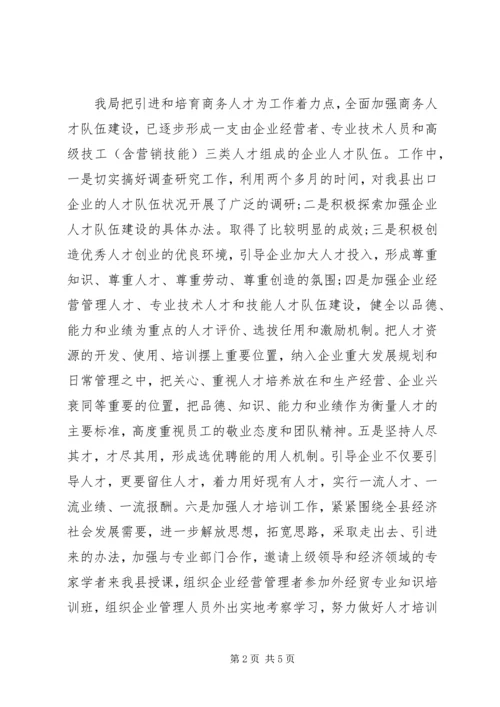 人才上半年工作总结.docx