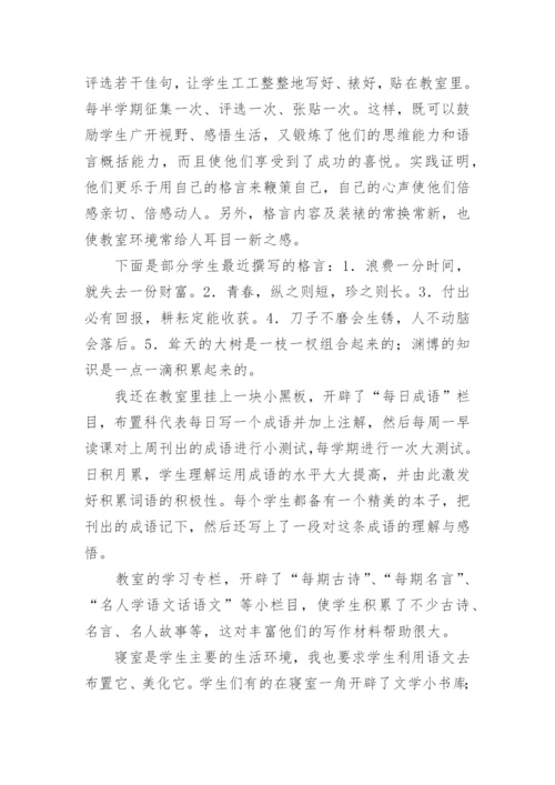 提高学生语文素质论文.docx