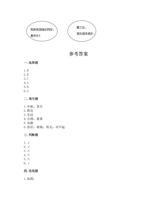 部编版二年级上册道德与法治 期末测试卷及答案【各地真题】.docx