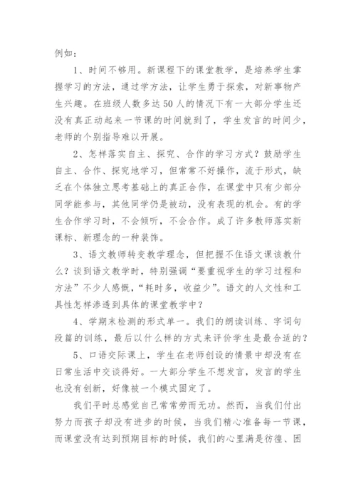 暑期部编版小学语文教材培训的心得.docx