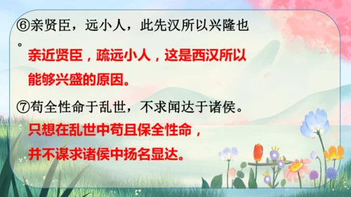 23《出师表》课件