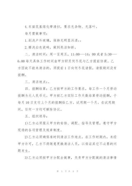 家政钟点工劳务合同协议.docx