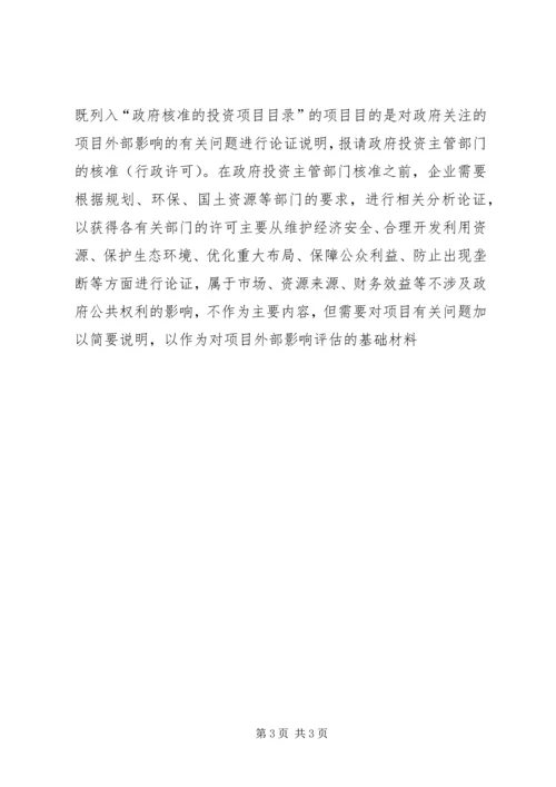 可研报告与项目申请报告的区别与联系 (2).docx