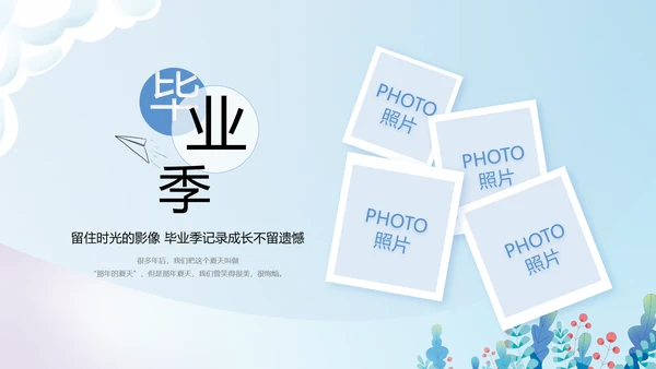 致青春毕业季青春毕业纪念册PPT