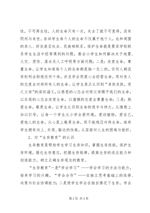 学习《教师“三生教育”手册》心得体会.docx