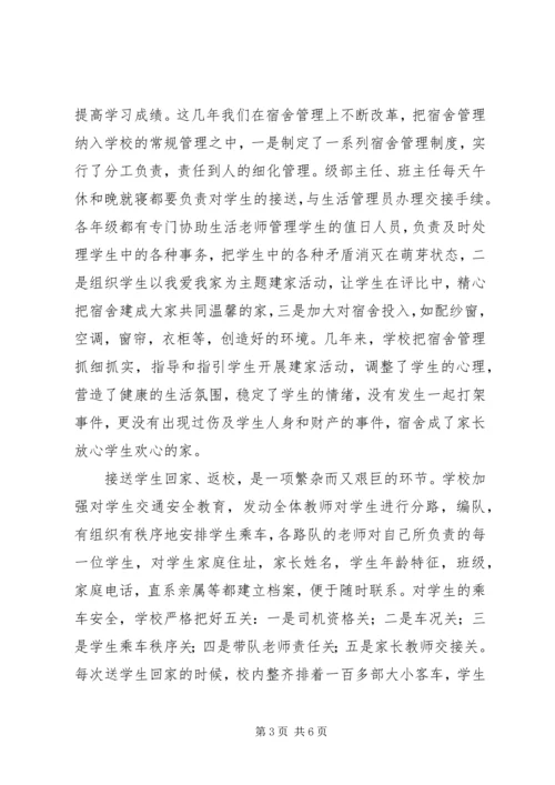 学校安全工作汇报材料情况报告精编.docx