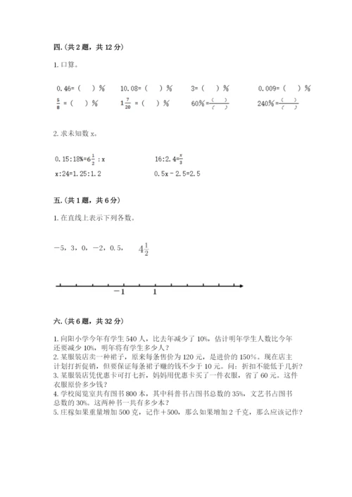 人教版六年级数学小升初试卷精品（历年真题）.docx