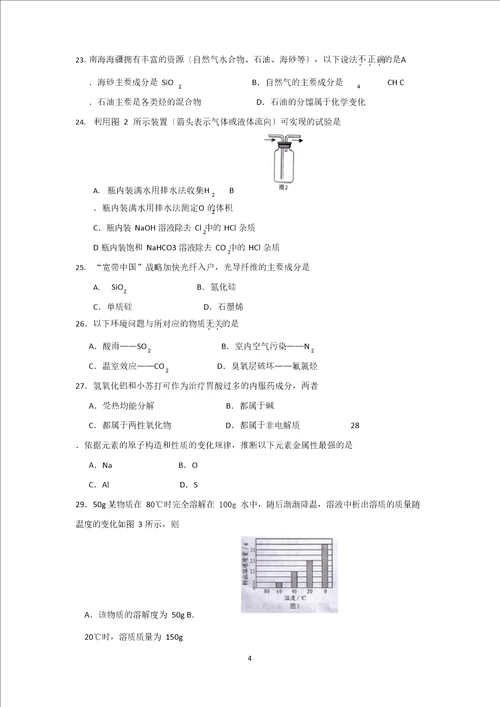 2023年广东省高中学业水平考试化学试卷附答案