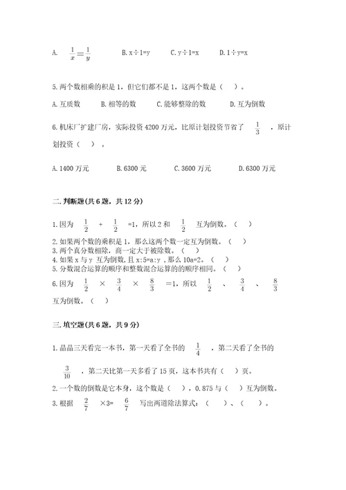 冀教版五年级下册数学第六单元分数除法测试卷（a卷）