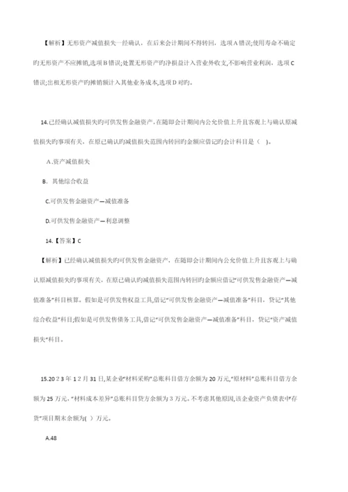 2023年初级会计实务题库及答案.docx