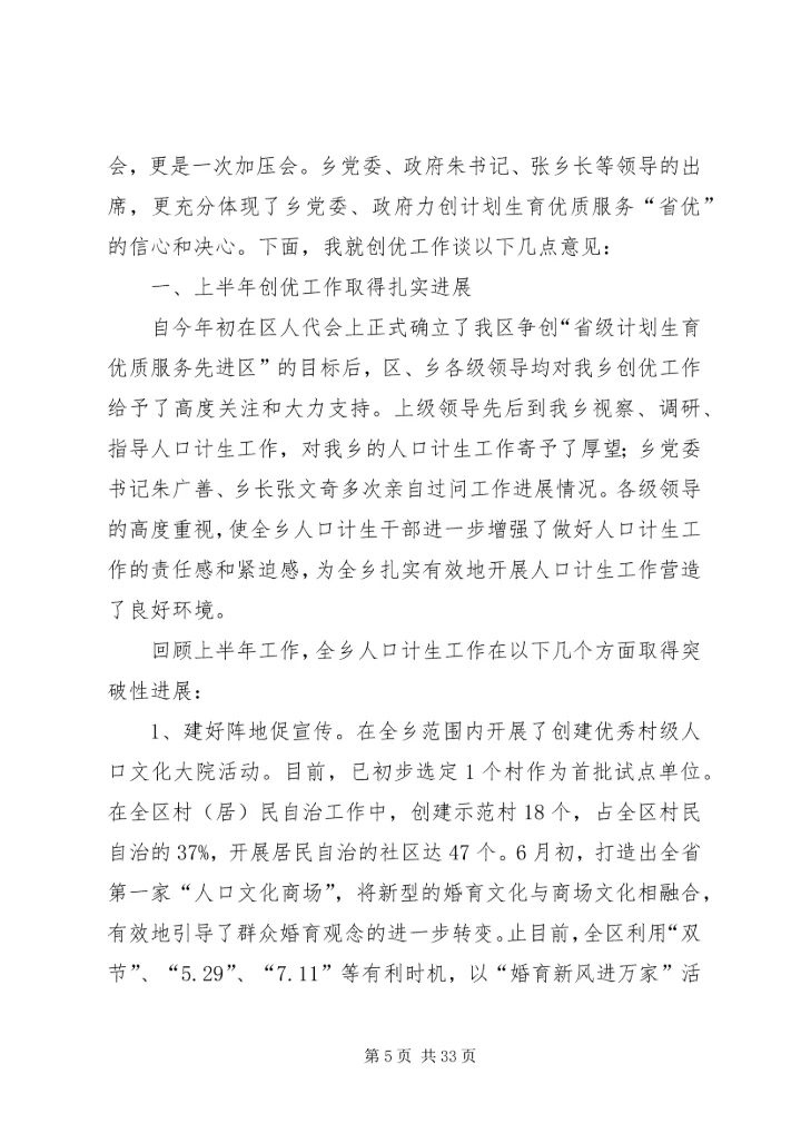 乡镇计划生育工作专题会议上的致辞.docx