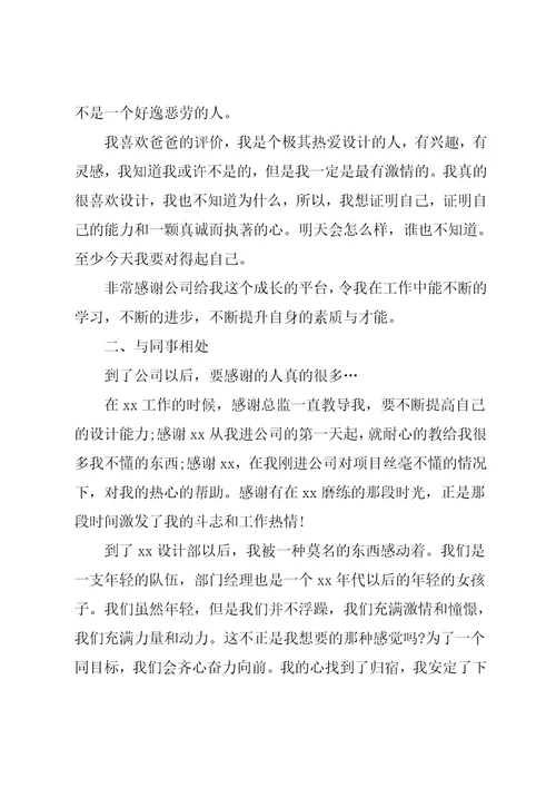 室内设计师年终工作总结模板5篇