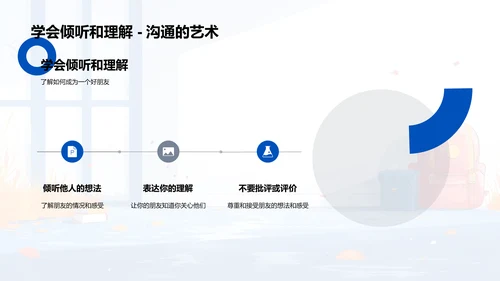 校园友谊与心理健康PPT模板
