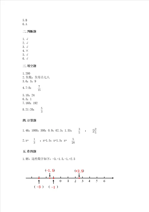 北师大版数学六年级下册期末测试卷含答案【预热题】