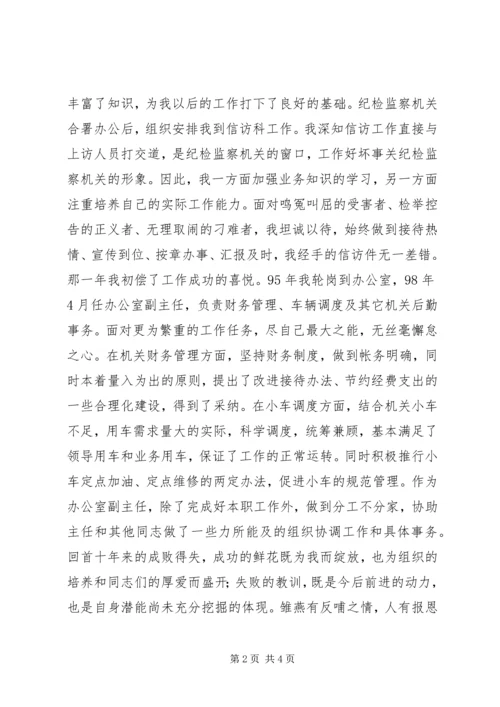 副职竞争上岗演讲稿 (2).docx