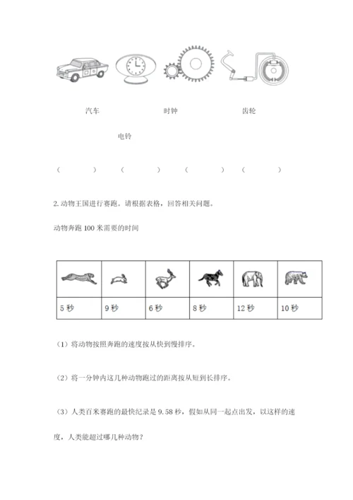 教科版三年级下册科学期末测试卷（精华版）.docx