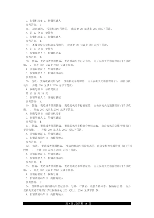 交管12123驾驶证学法减分题库和答案188题(含答案).docx