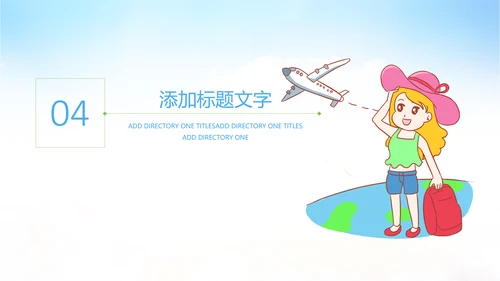 亲子旅游度假航空公司飞机出国留学PPT